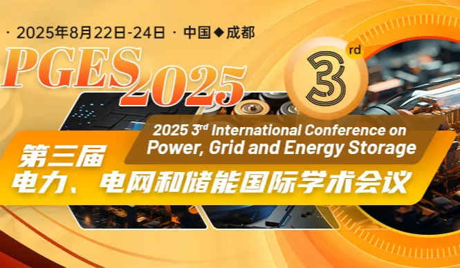 第三届电力、电网与储能国际学术会议(PGES 2025)