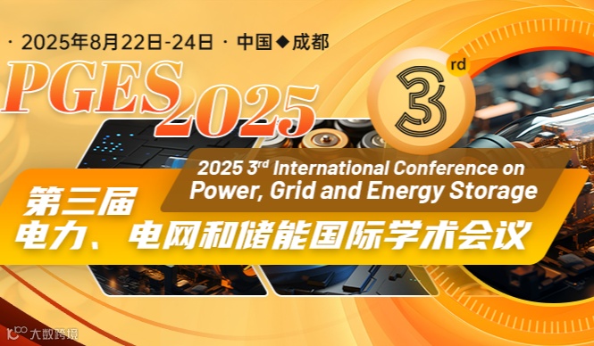 第三届电力、电网与储能国际学术会议(PGES 2025)
