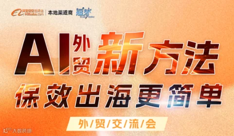 ai外贸新方法 保效出海更简单