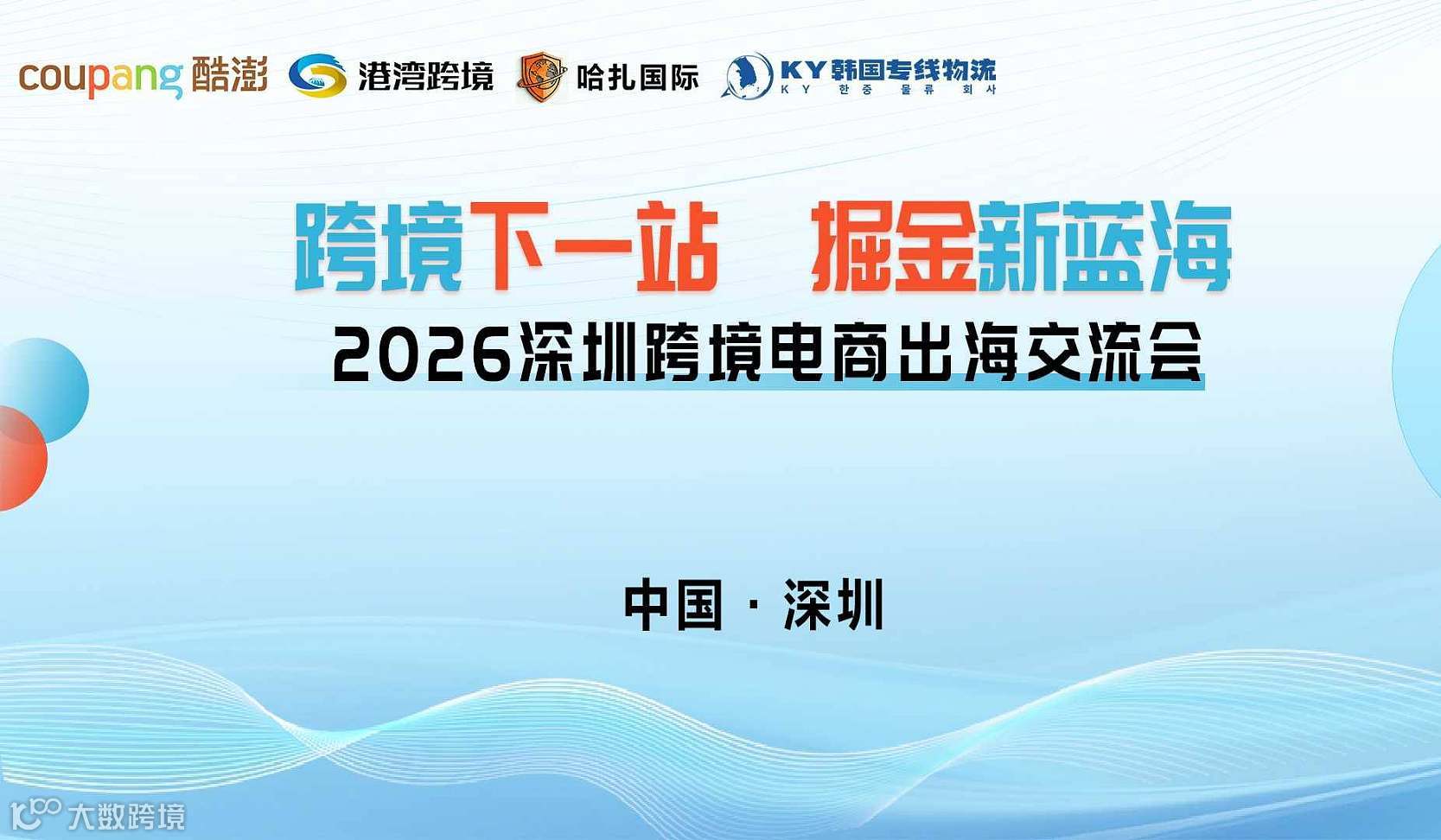 跨境下一站掘金新蓝海，2026惠州跨境电商出海交流