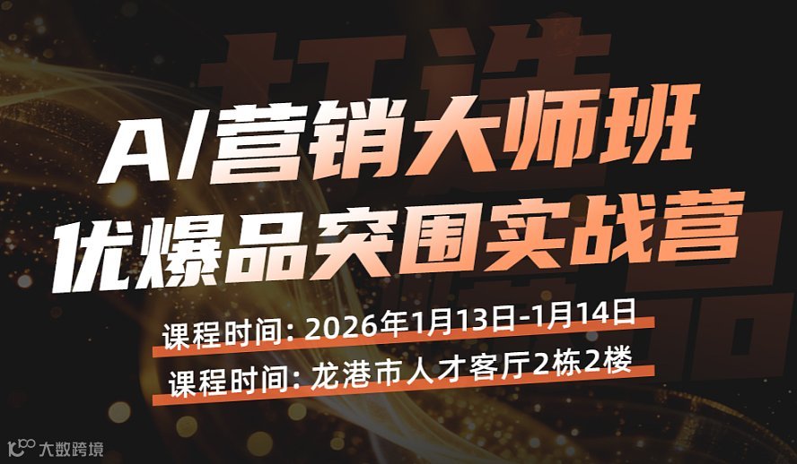 AI营销大师班-优爆品突围实战营