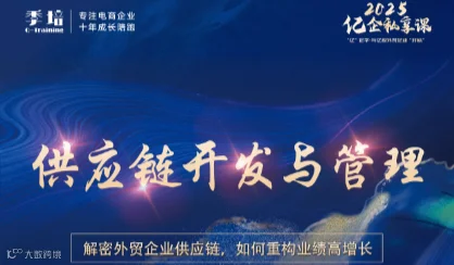 《供应链开发与管理》