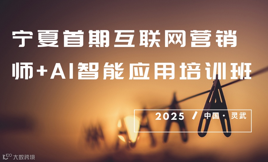 互联网营销师四级培训