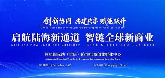 啟航陸海新通道 智鏈全球新商業(yè)