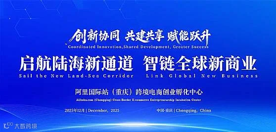 启航陆海新通道 智链全球新商业