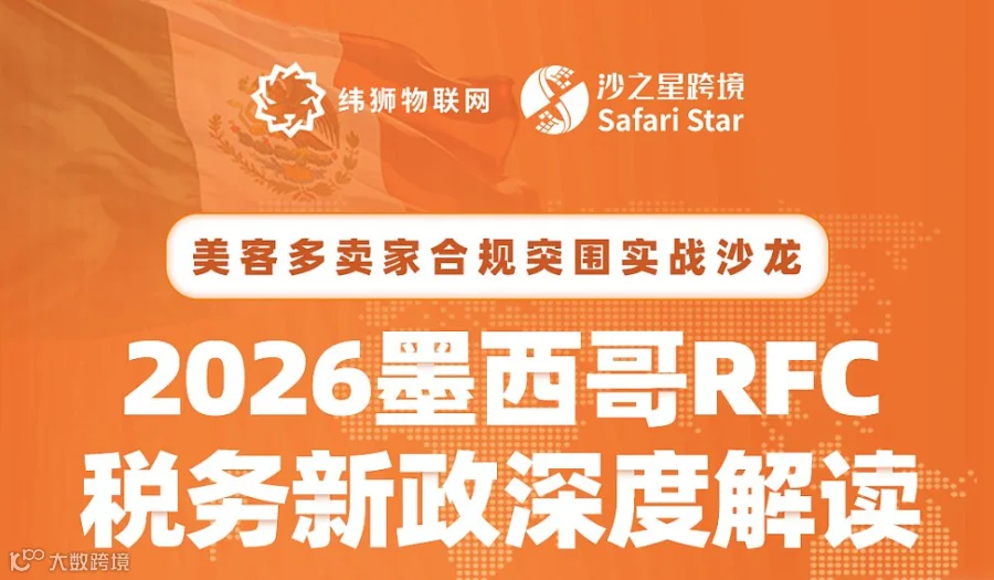 2026墨西哥RFC税务新政深度解读