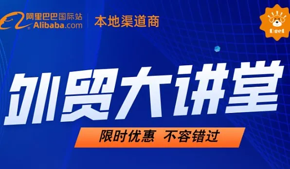 外贸大讲堂（1.27）