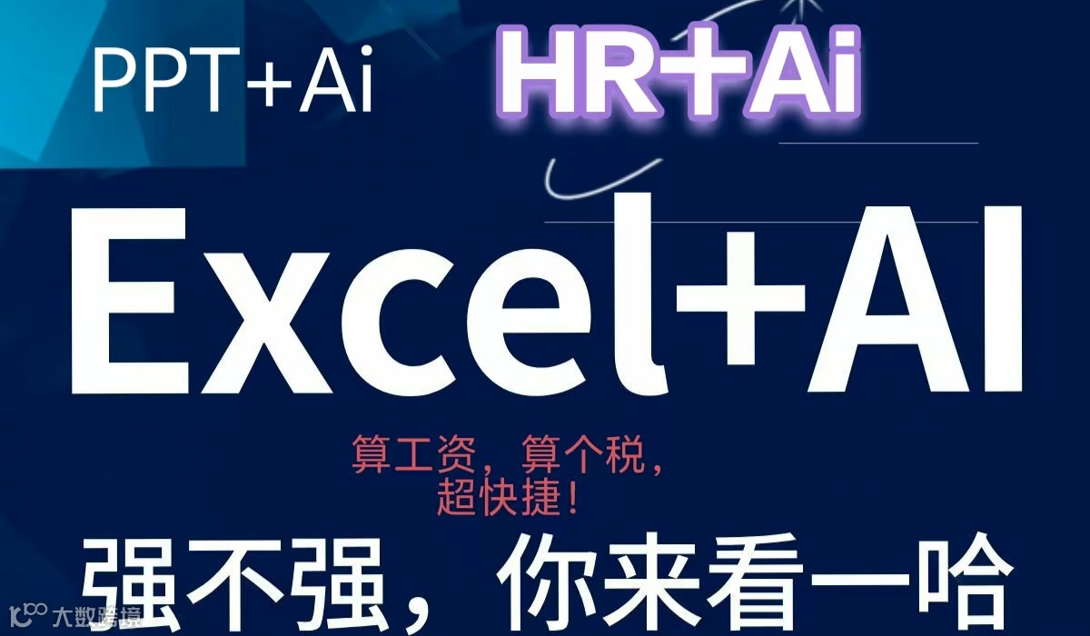 2025管理人员高效办公与Deep Seek深度应用培训