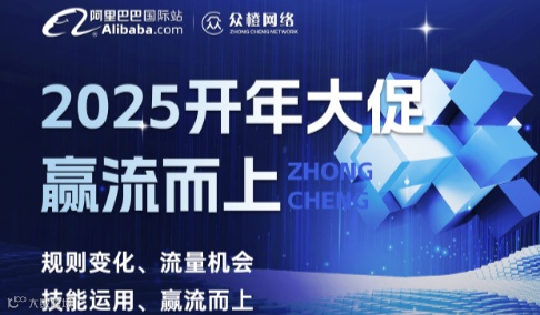 2025开年大促，赢流而上
