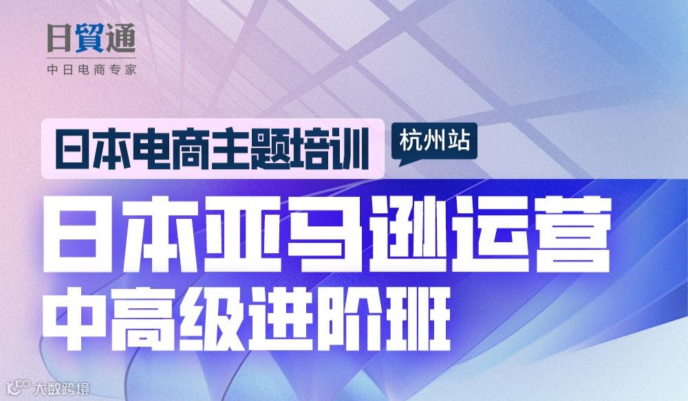 日本亚马逊运营中高级培训