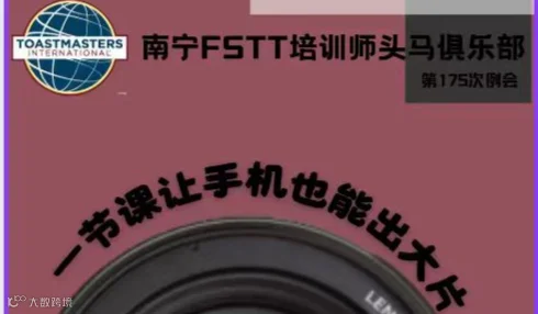 南宁FSTT培训师头马俱乐部第175次例会