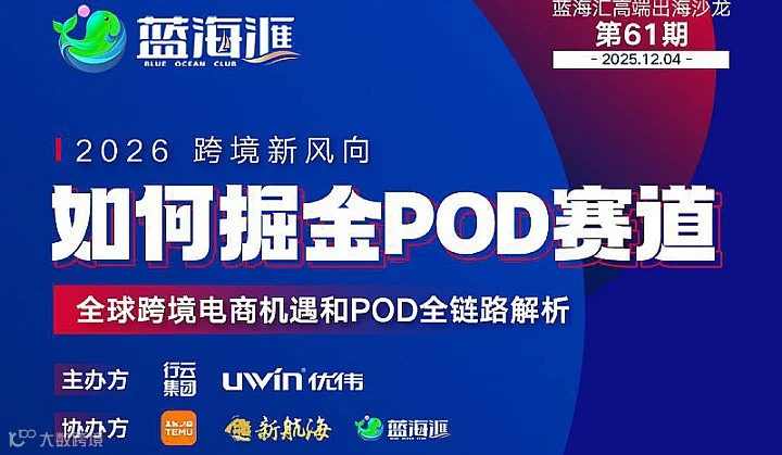 掘金POD沙龙