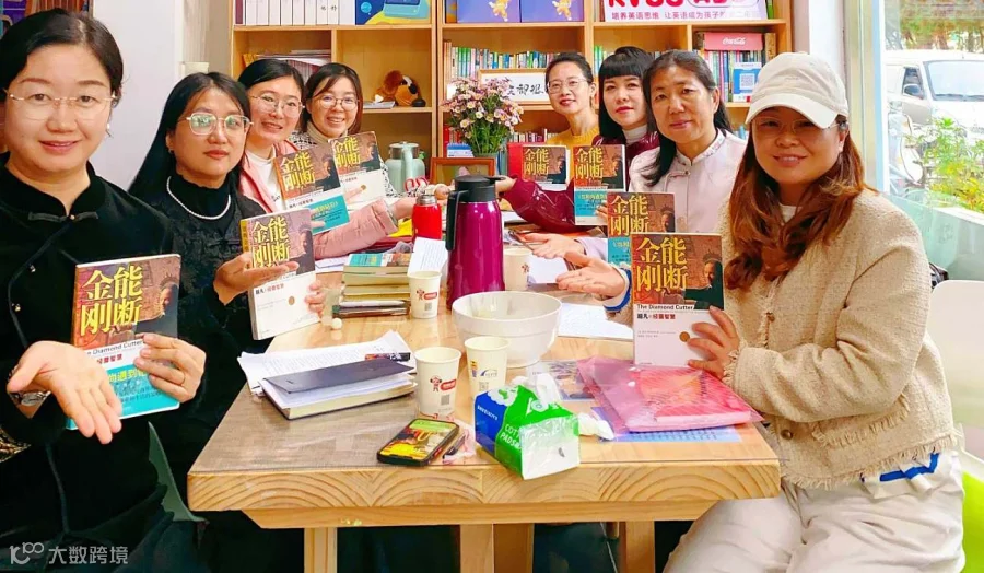 《能断金刚》读书会第175期