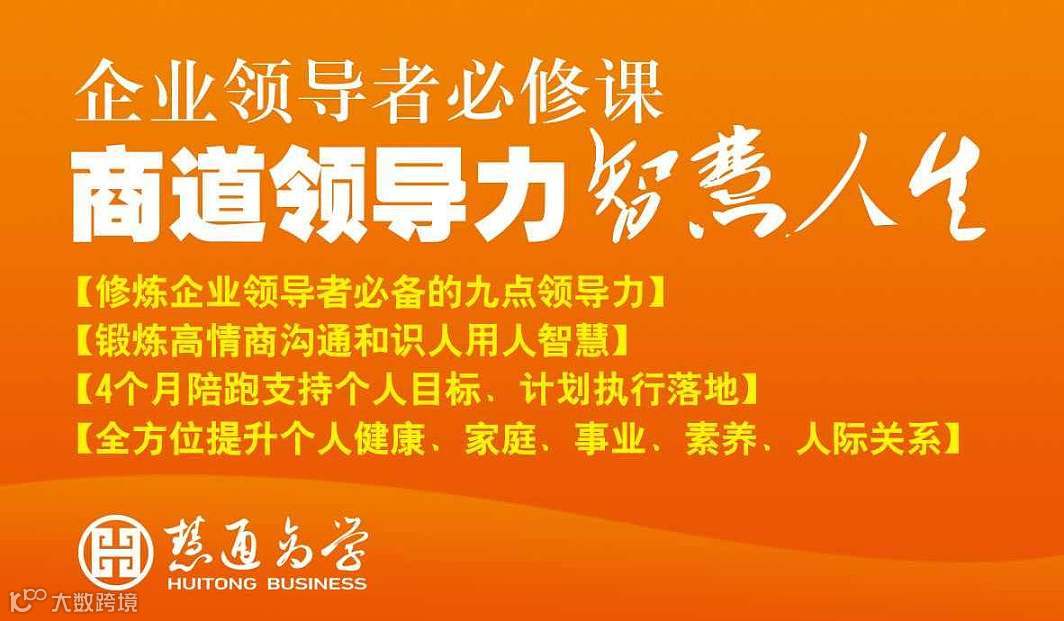 《商道领导力-智慧人生》企业管理者必修课常年招生开课，本次12月1-4日