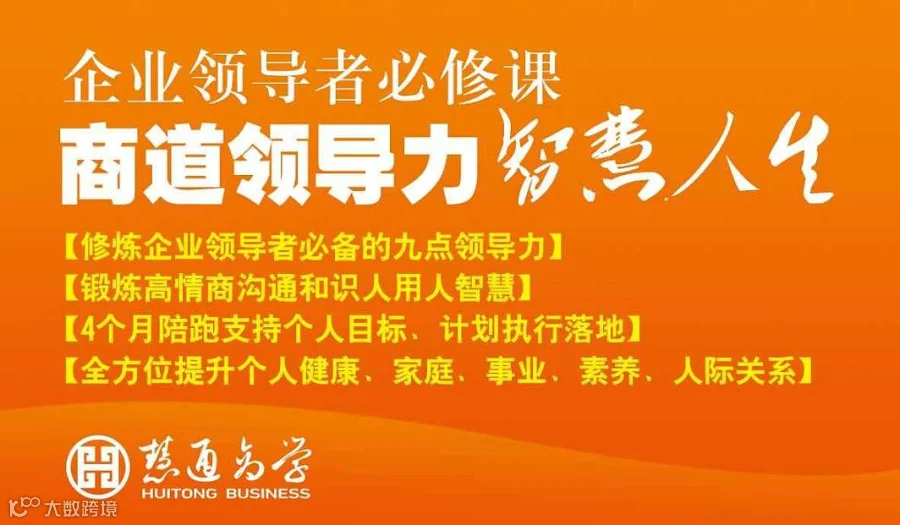 《商道领导力-智慧人生》企业管理者必修课常年招生开课，本次12月1-4日
