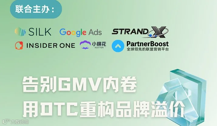告别GMV内卷，用0TC重构品牌溢价