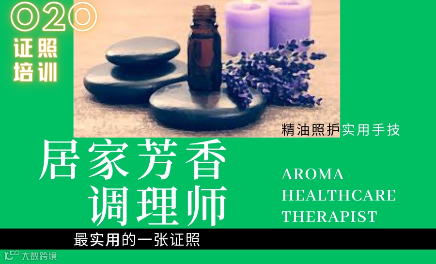 居家芳香调理师培训-2025秋季班