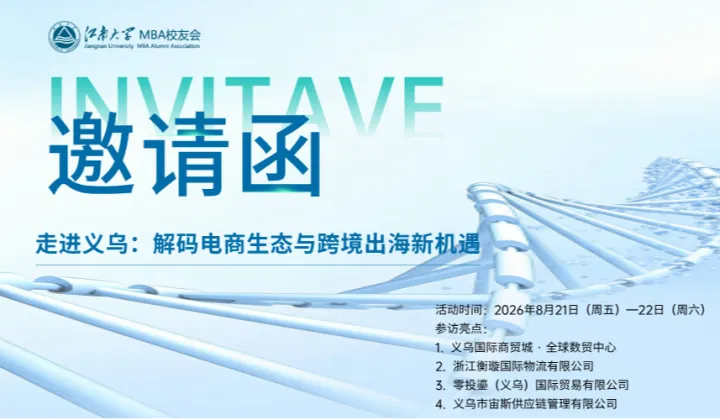 走进义乌：解码电商生态与跨境出海新机遇