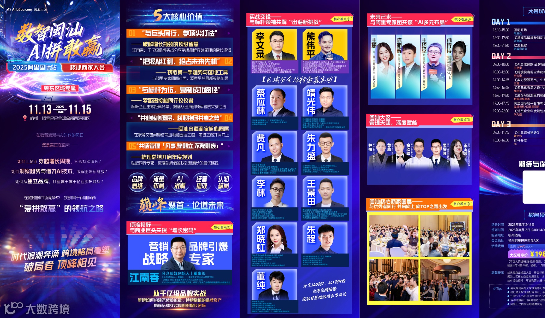 数智同汕  Ai拼敢赢