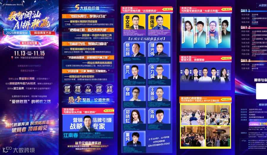 数智同汕  Ai拼敢赢