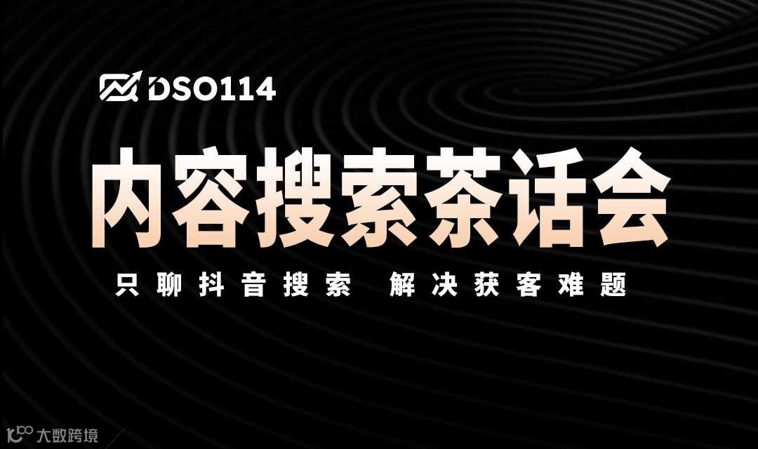 内容搜索茶话会（第四期）