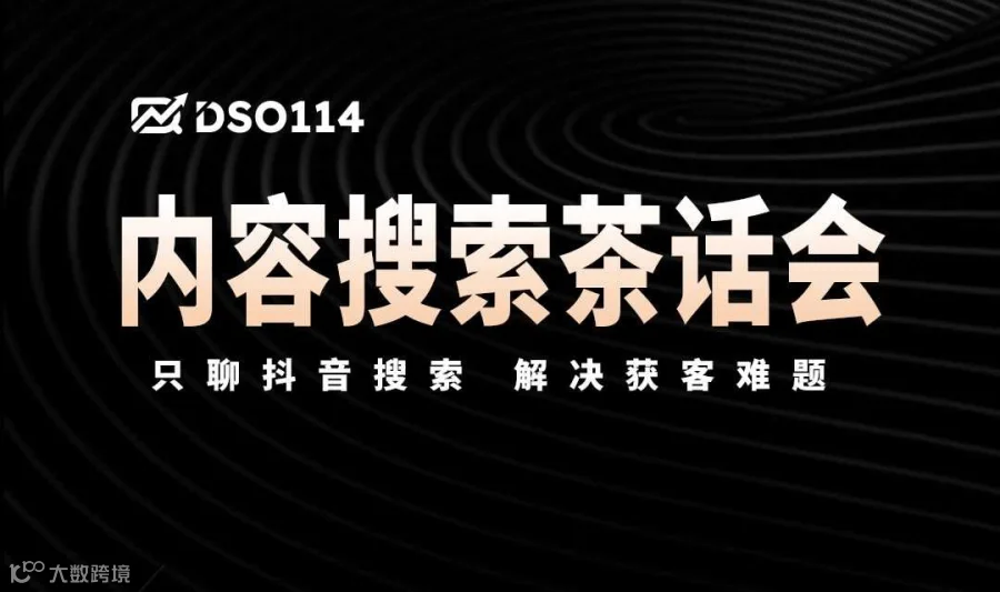内容搜索茶话会（第四期）