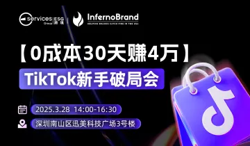 【0<em>成本</em>30天赚4万】TikTok新手破局会