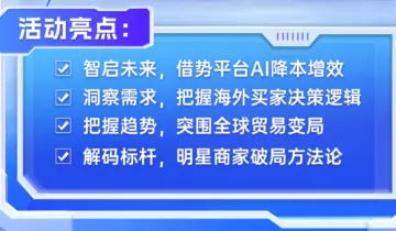 洞察行业新趋势 助力企业扬帆出海