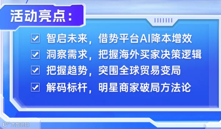 洞察行业新趋势 助力企业扬帆出海