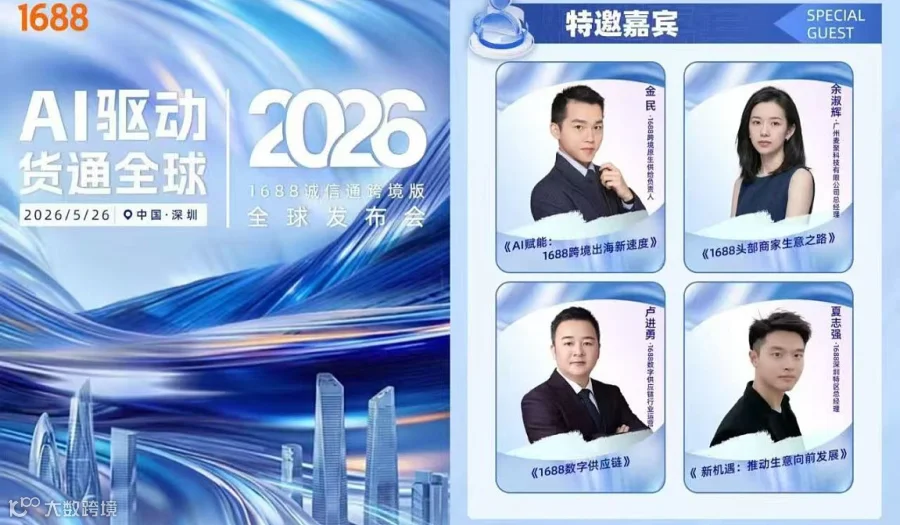 AI驱动货通全球