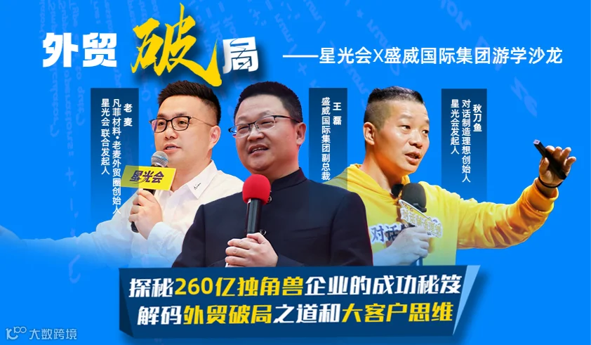 9月22日-星光会宁波游学沙龙（老麦外贸圈）