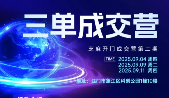 三<em>单</em>成交营第二期