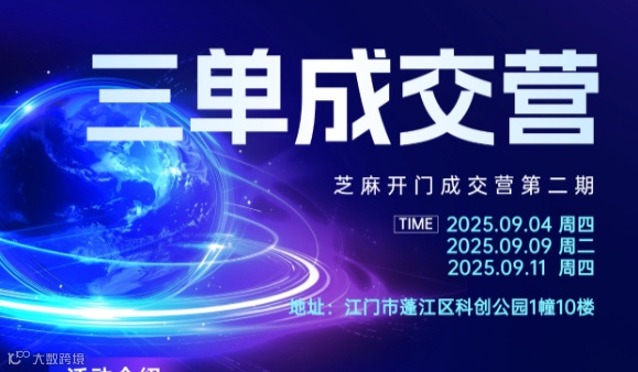 三单成交营第二期