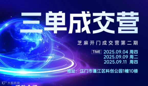 三单成交营第二期
