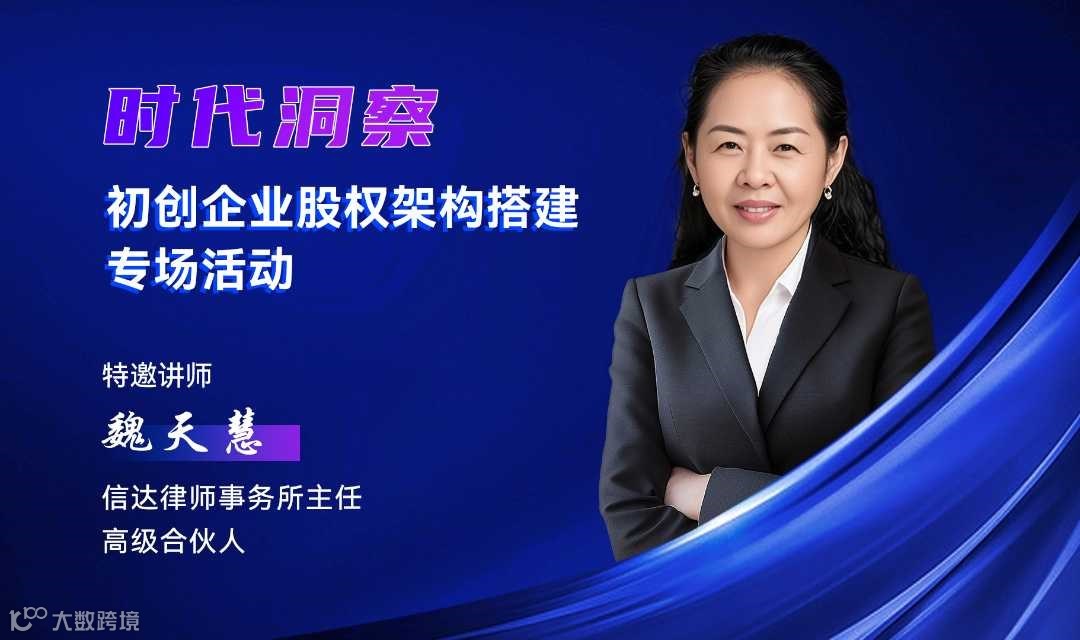 股权定生死！初创企业如何避开“兄弟反目”陷阱？