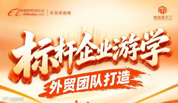 标杆企业游学