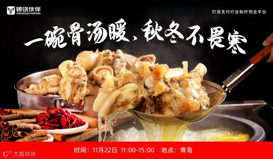 一碗骨汤暖，秋冬不畏寒！银创伙伴众联云沙龙会