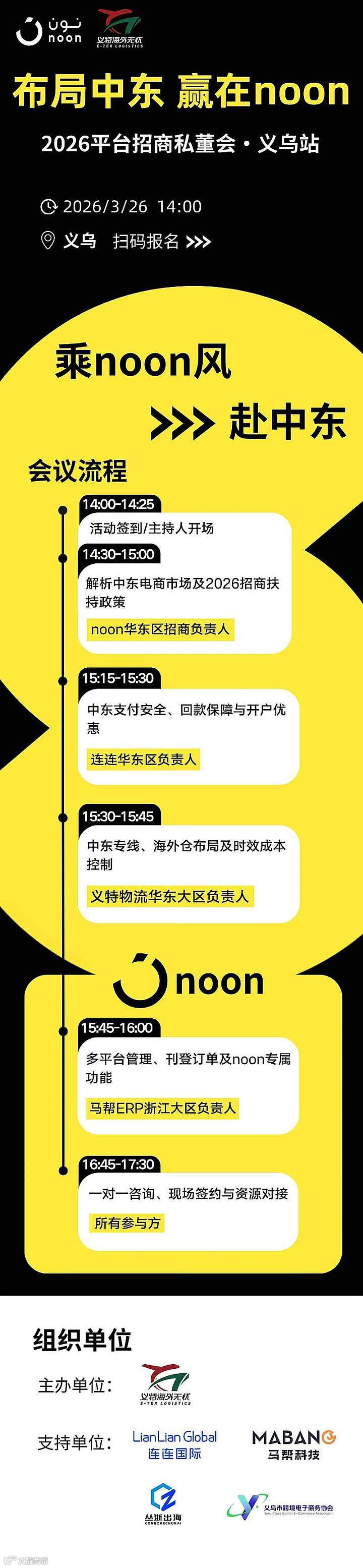 布局中东，赢在noon