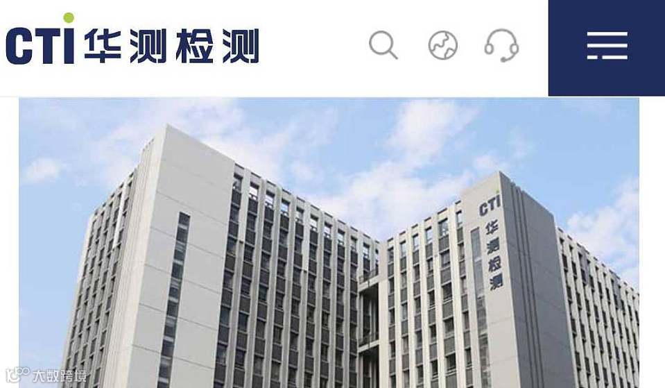 第78期名企参访｜一起走进华测检测北京有限公司