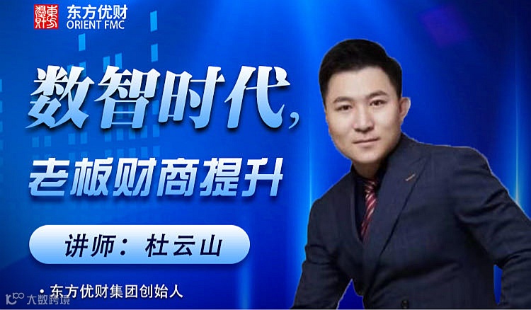 数智时代老板财税提升