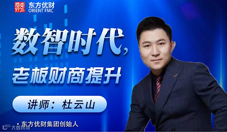 数智时代老板财税提升