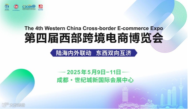 跨境电商多平台联合论坛