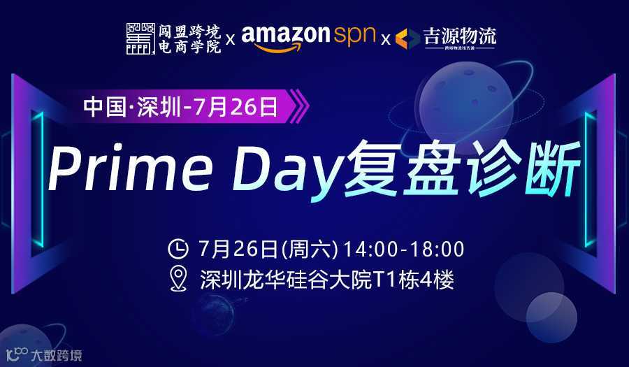 亚马逊Prime Day复盘诊断