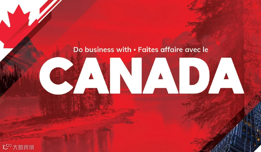 加拿大佳酿美食专场商务对接会