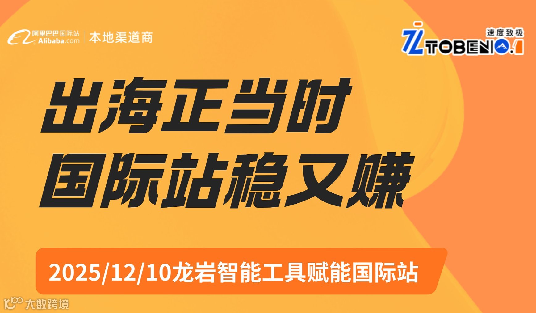 出海正当时 国际站稳又赚