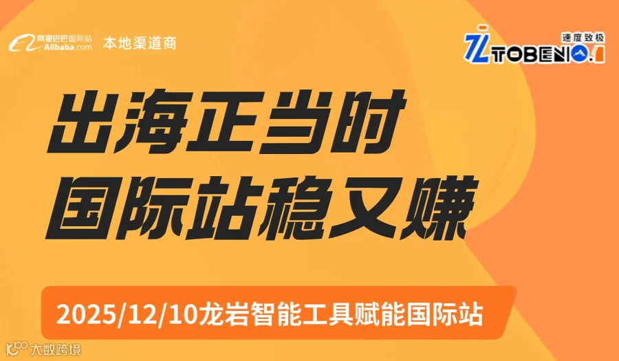 出海正当时 国际站稳又赚