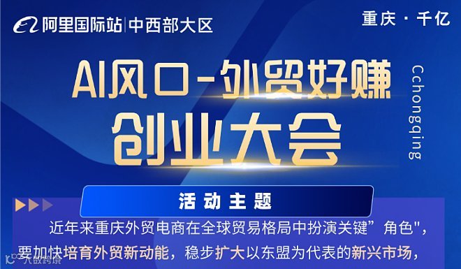 AI 風(fēng)口-外貿(mào)好賺