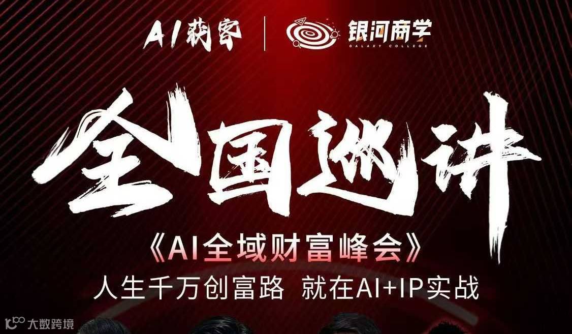 杭州 Ai全域财富峰会