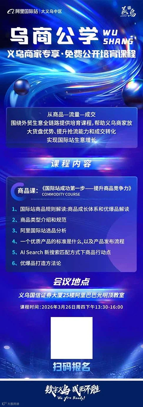 乌商公学 商品课:《国际站成功**步-提升商品竞争力》