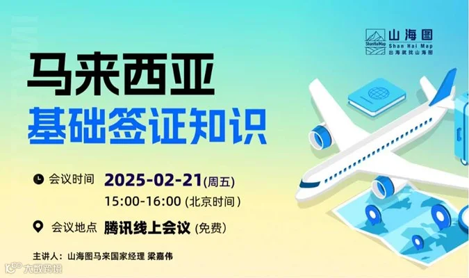 马来西亚签证基础知识【出海】